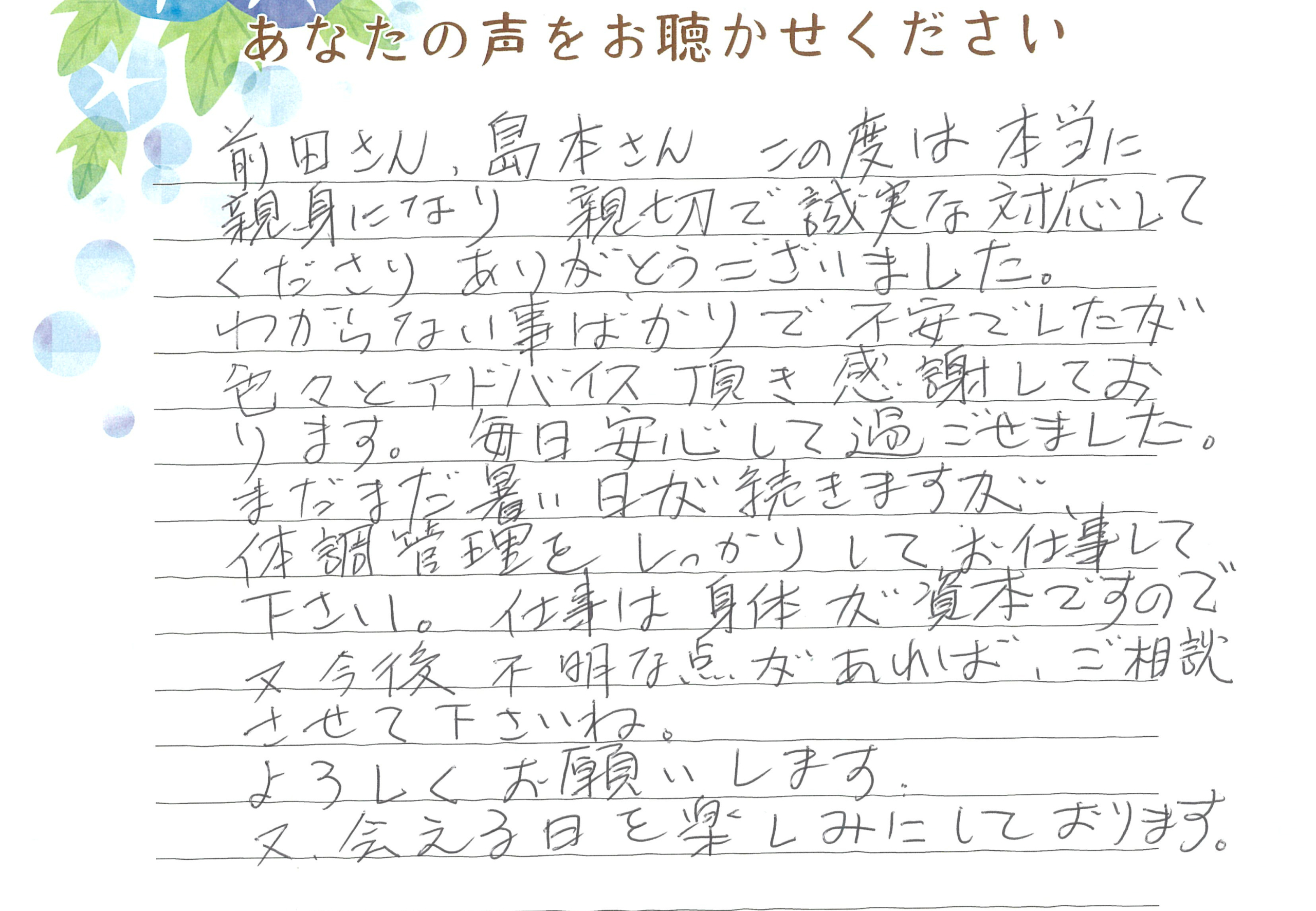 長門市日置　O様　2023.7月